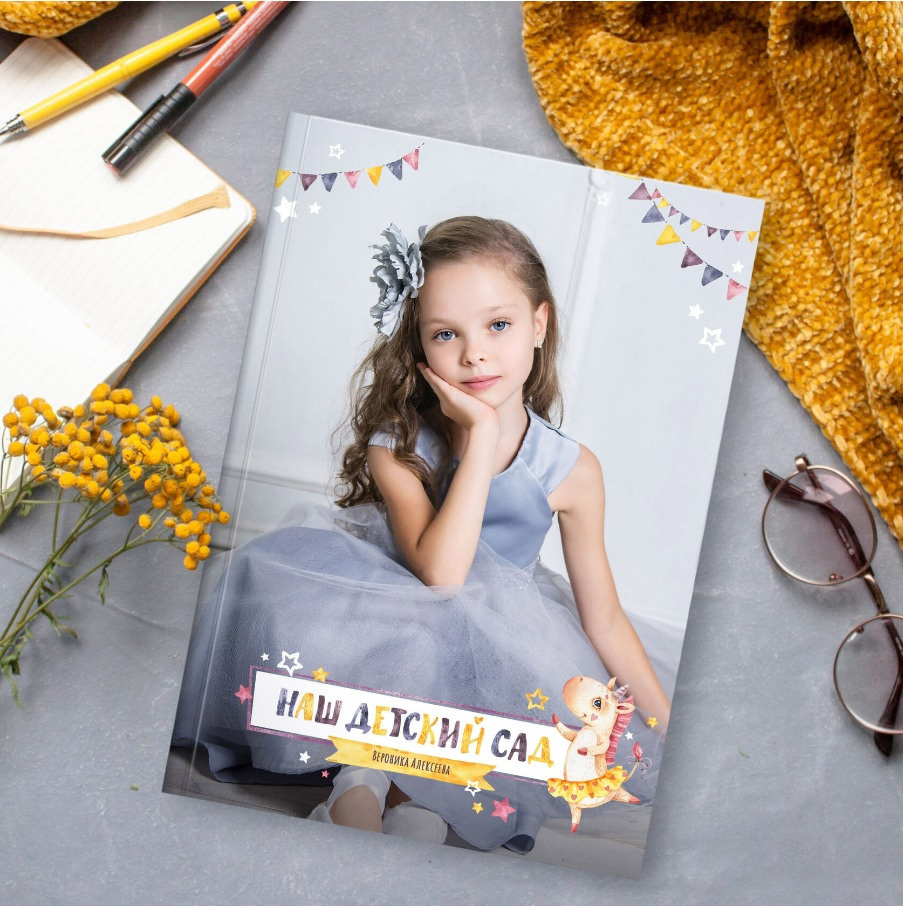 Дизайны альбомов для детских садов. Главная