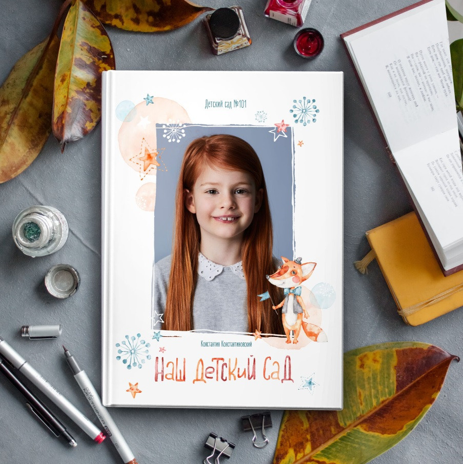 Дизайны альбомов для детских садов. Главная