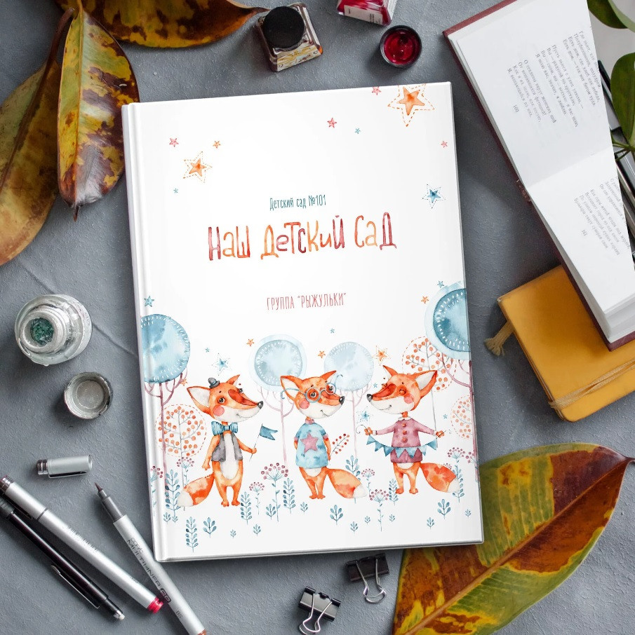 Дизайны альбомов для детских садов. Главная