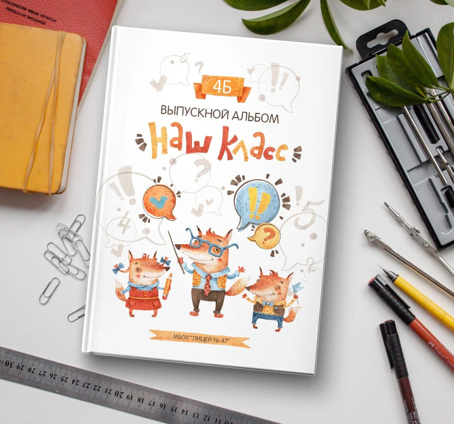 Дизайны выпускных альбом для школьников. Главная