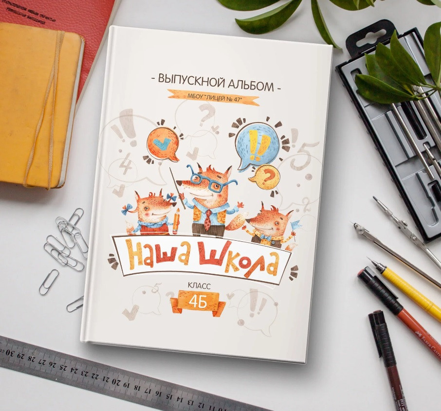 Дизайны выпускных альбом для школьников. Главная