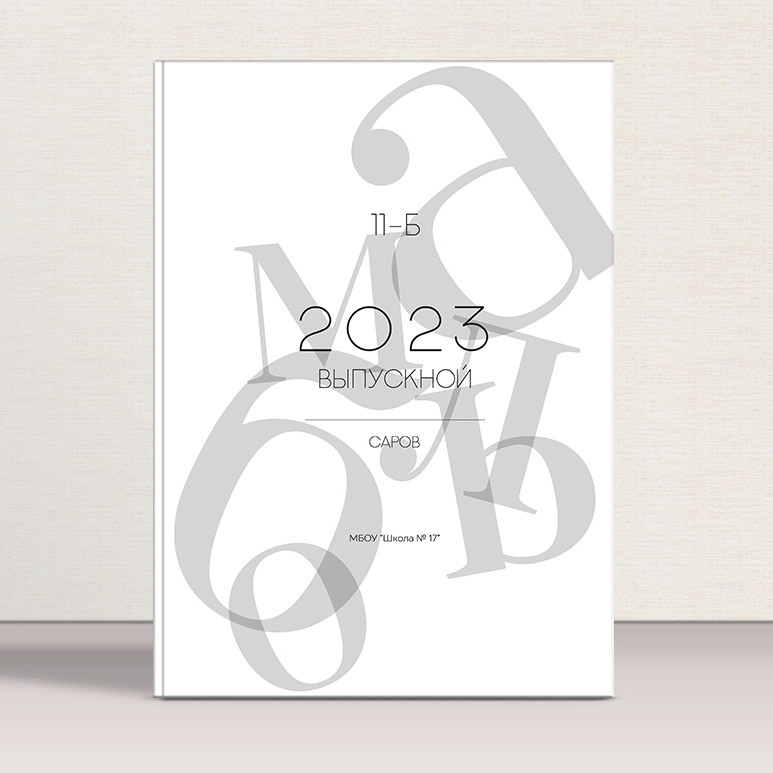 Выпускной альбом «Стандарт». Главная