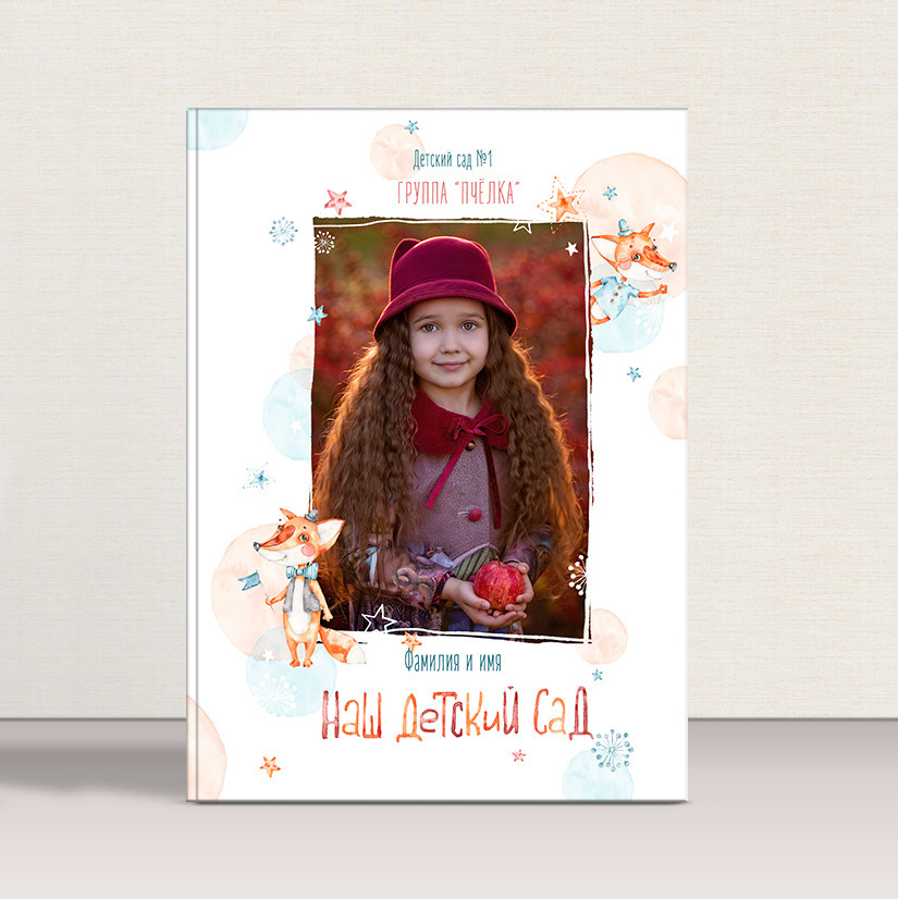 Дизайны альбомов для детских садов. Главная