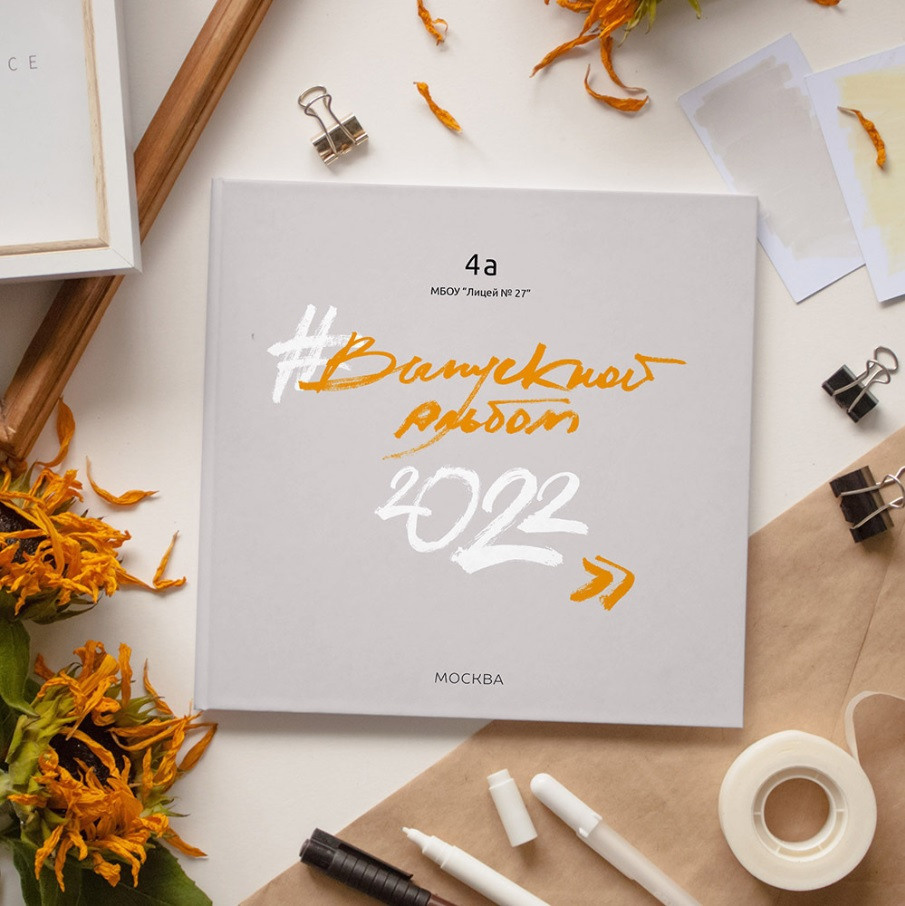 Дизайны выпускных альбом для школьников. Главная