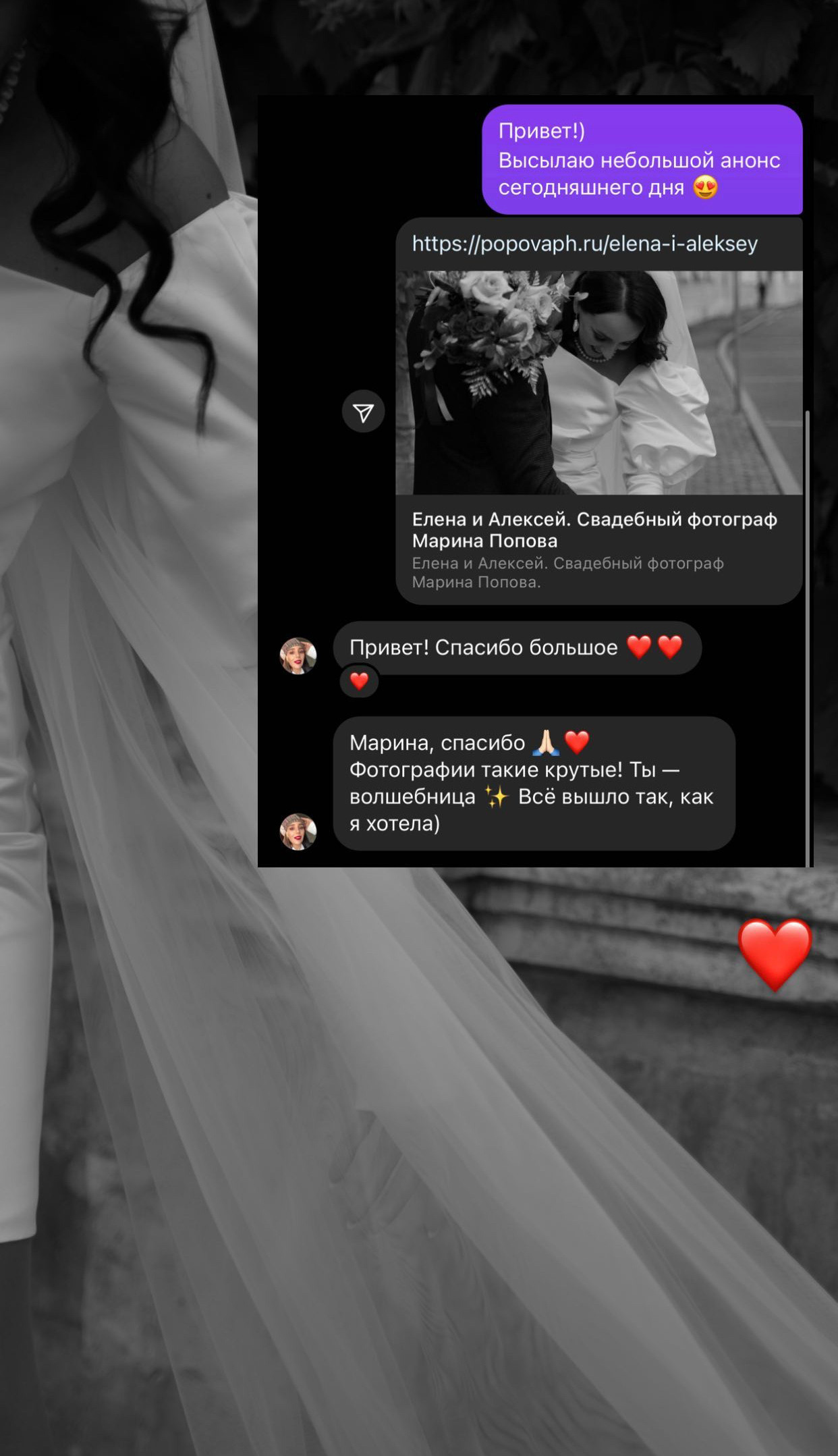 Ваша свадебная история. Свадебный фотограф Марина Попова