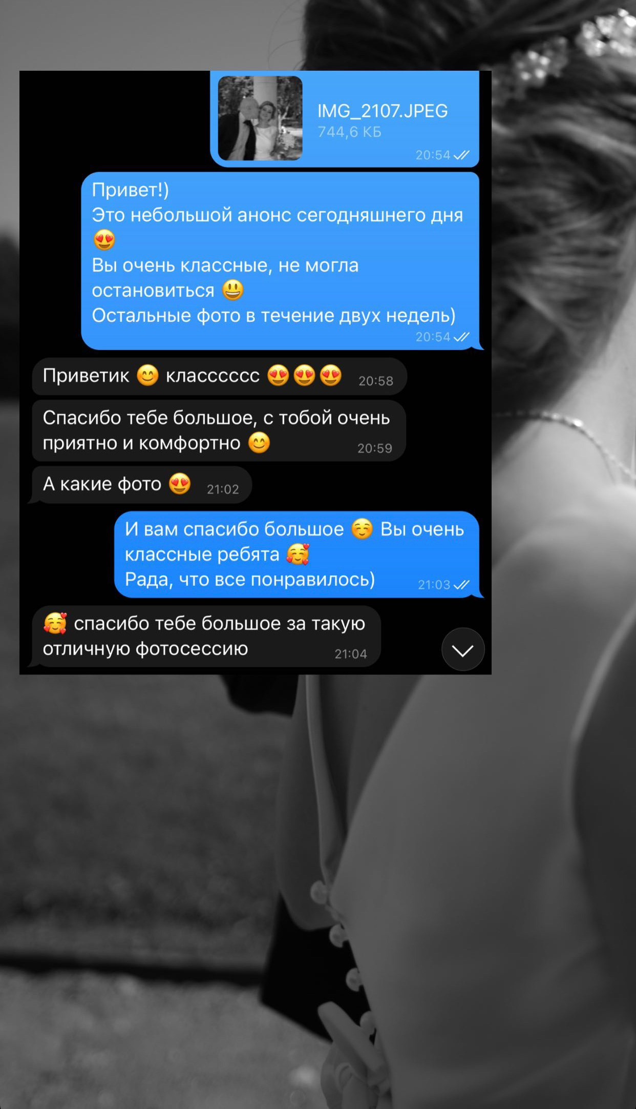 Ваша свадебная история. Свадебный фотограф Марина Попова