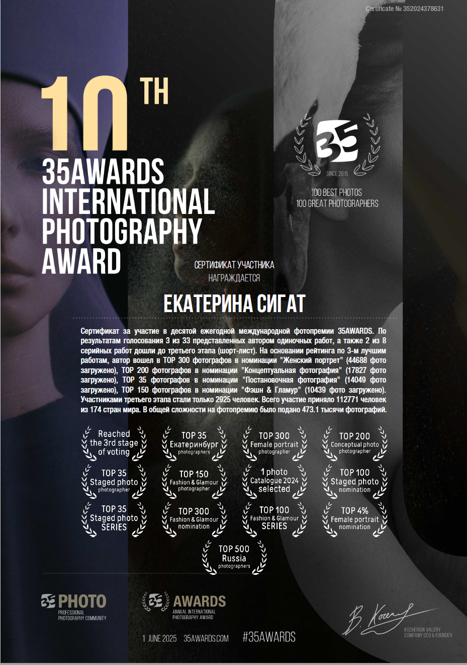 Участие в конкурсах. Фотограф женского портрета Екатерина Сигат