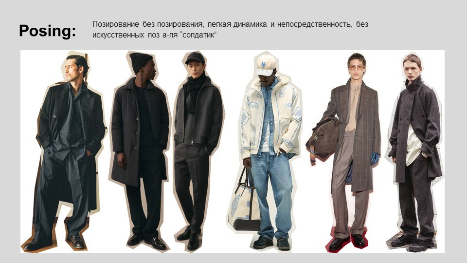 На изображении представлены шесть моделей, демонстрирующих различные стили одежды. Каждая модель имеет уникальный образ, который подчеркивает индивидуальность и стиль. Первая модель слева одета в темный костюм с пиджаком, который свободно висит на плечах. Это создает эффект непринужденности и легкости в образе.Вторая модель носит черную куртку и черные брюки, что придает ей строгий и элегантный вид. Ее поза расслабленная, что подчеркивает непринужденность.Третья модель в черной куртке и черной шапке, с шарфом, завернутым вокруг шеи. Ее образ более спортивный и повседневный.Четвертая модель в светлой куртке с узором и джинсах. Она держит в руках сумку, что добавляет элемент практичности в ее образ.Пятая модель в сером костюме с клетчатым пиджаком и светлой рубашкой. Ее образ более классический, но с элементами современного стиля.Шестая модель в темном пальто и светлой рубашке. Ее образ строгий и элегантный, с акцентом на минимализм.Все модели демонстрируют различные стили и подходы к одежде, что делает их образы разнообразными и интересными. 