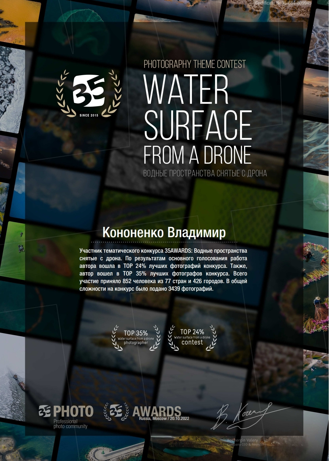 Награды. Фотограф Владимир Кононенко