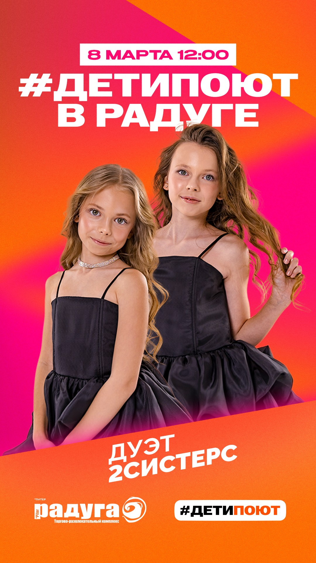 Афиши ДетиПоют. Свадебный и портретный фотограф в Санкт-Петербурге Надежда Чечулина