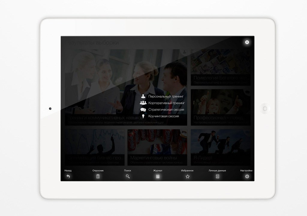 Trainings APP. Kirsanov Sergey