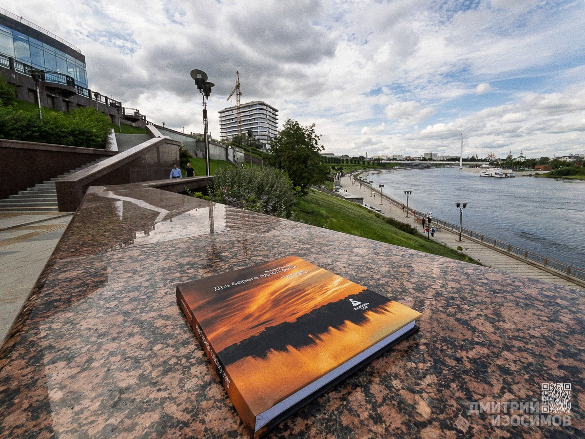 Фотоальбом «Два берега одной реки»