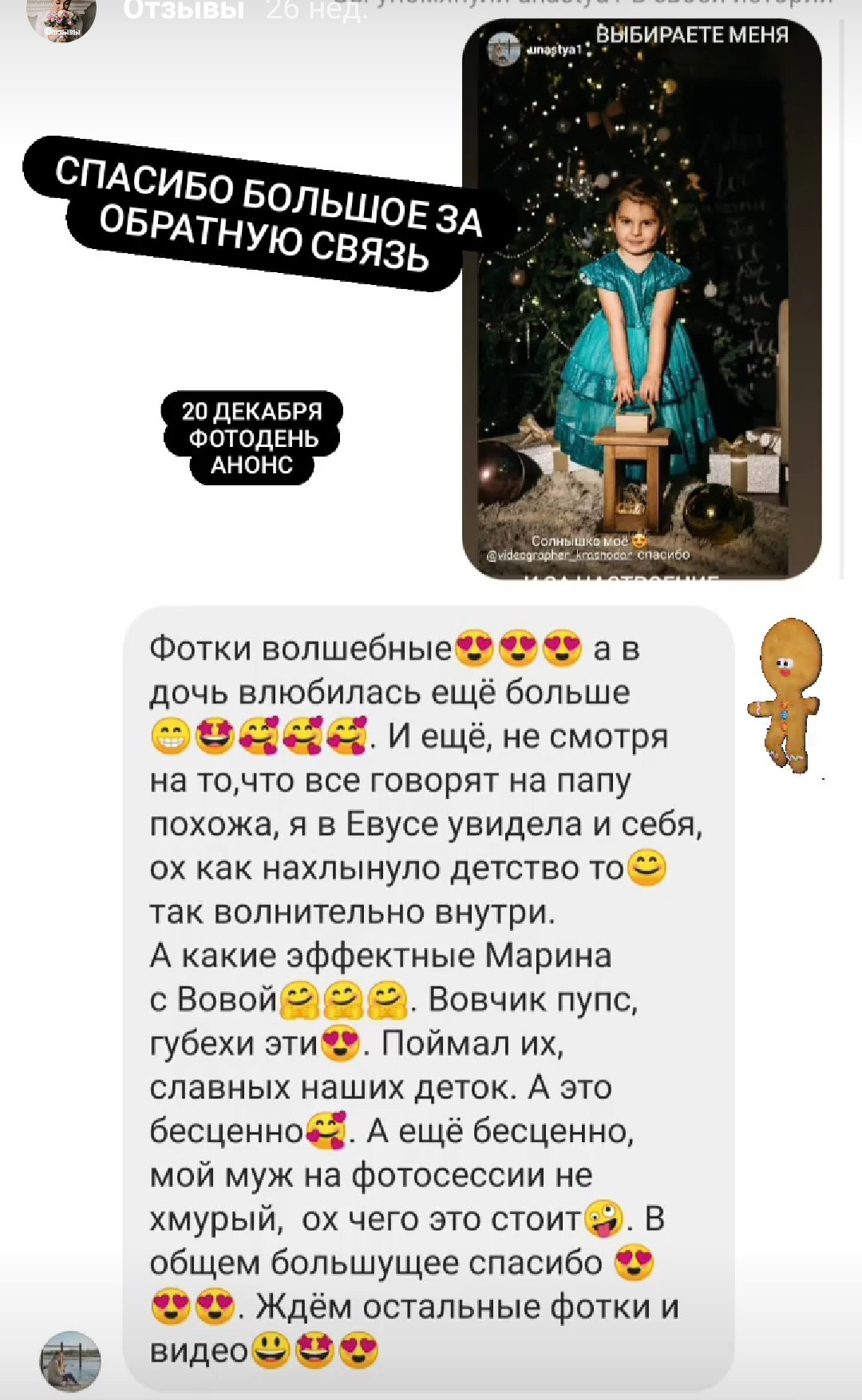 Отзывы с инстаграм. Свадебный Фотограф Видеограф Виталий Быстров