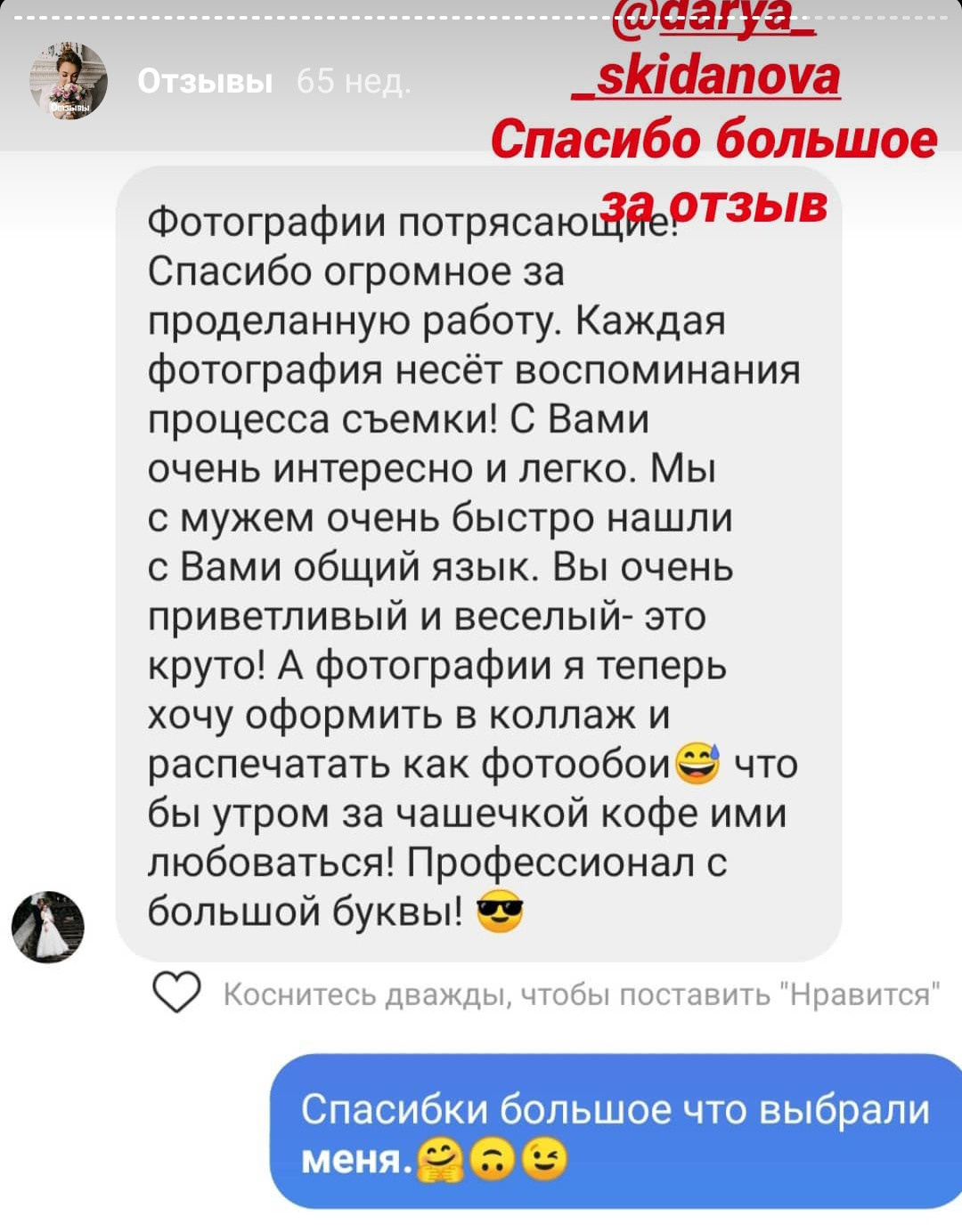 Отзывы с инстаграм. Свадебный Фотограф Видеограф Виталий Быстров