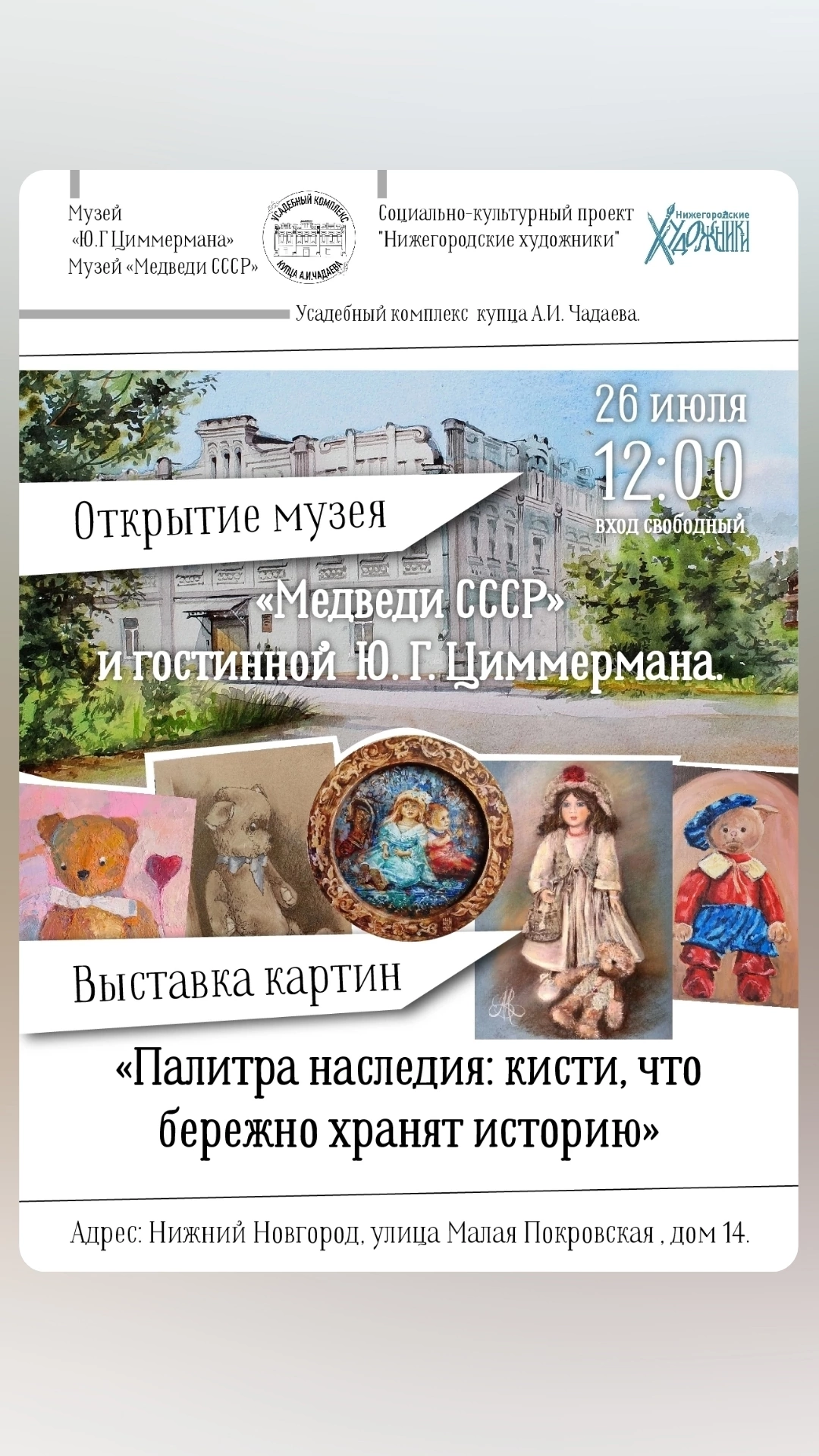 Выставки. НТОХ  «КОЛЛАЖ»