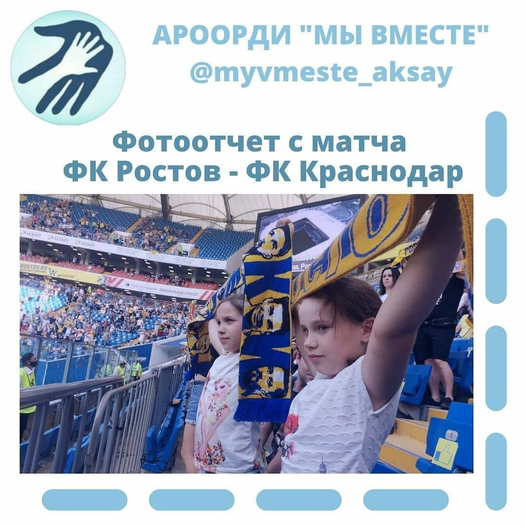 Наши сердца с командой, несмотря ни на что!