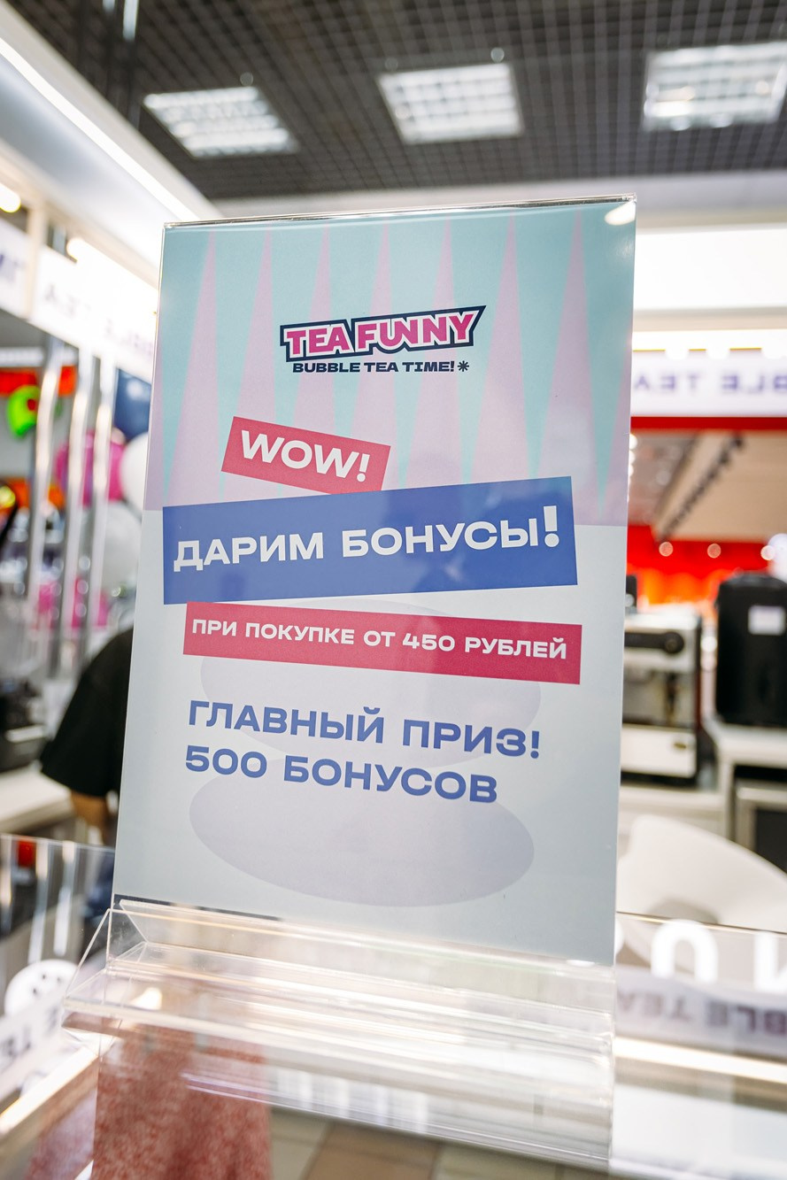 Funny Tea. Красноярск