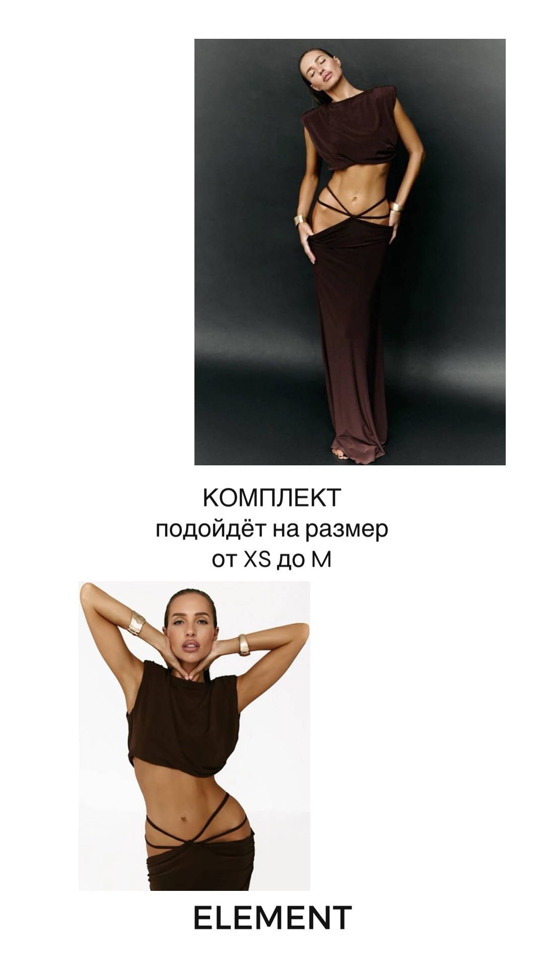 Костюмы, комплекты. ELEMENT прокат одежды, обуви и аксессуаров