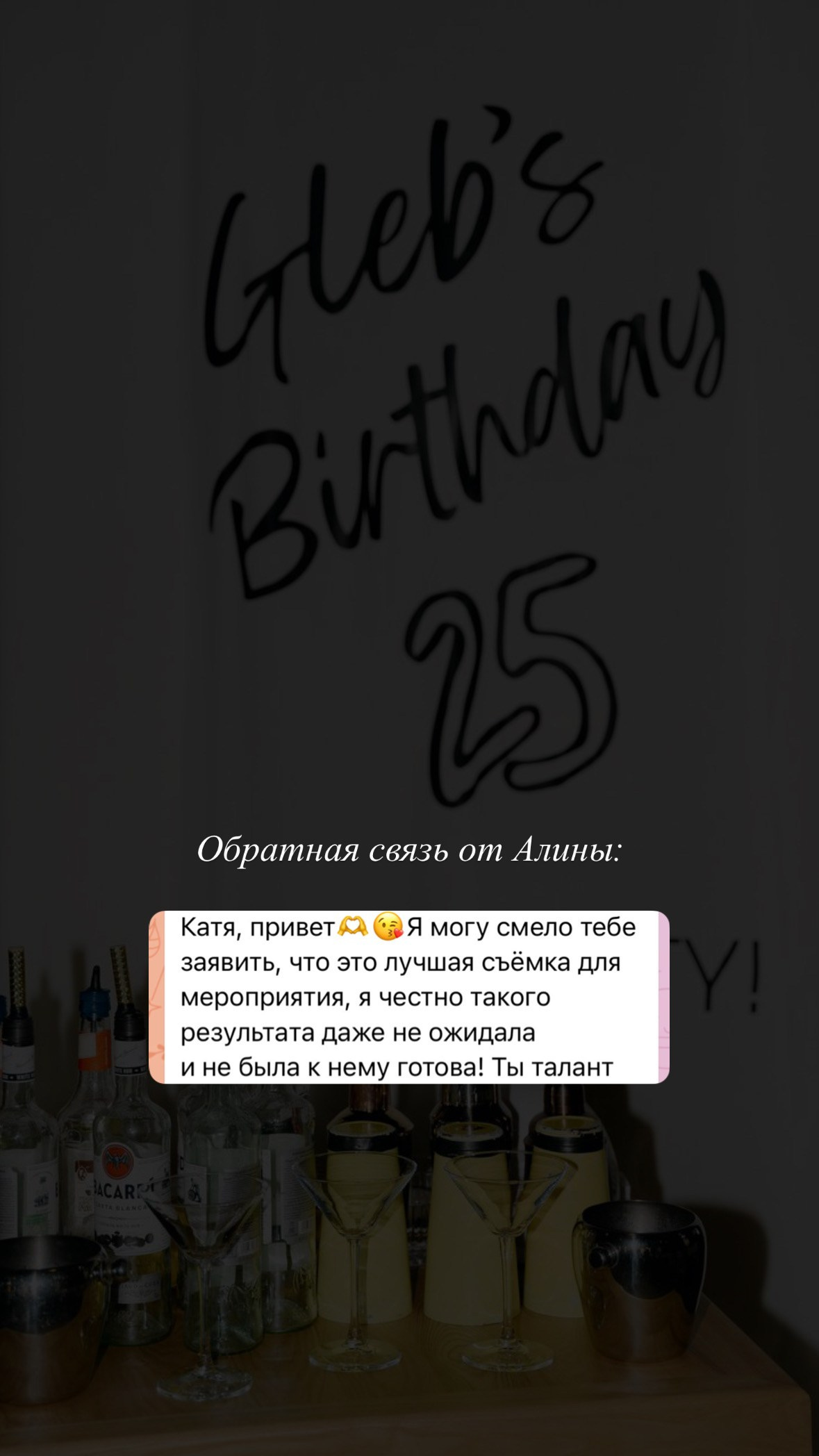 День Рождения Глеба. Главная