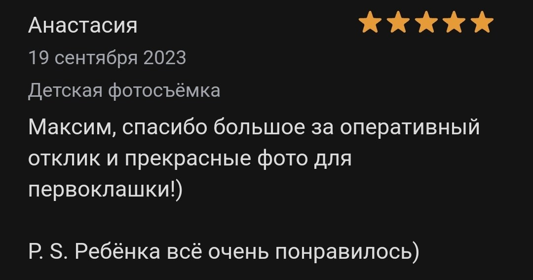 Отзывы с профи.ру. Репортажный фотограф Москва