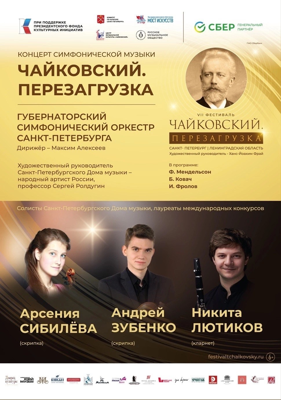 Афиши. Арсения Сибилёва | скрипка