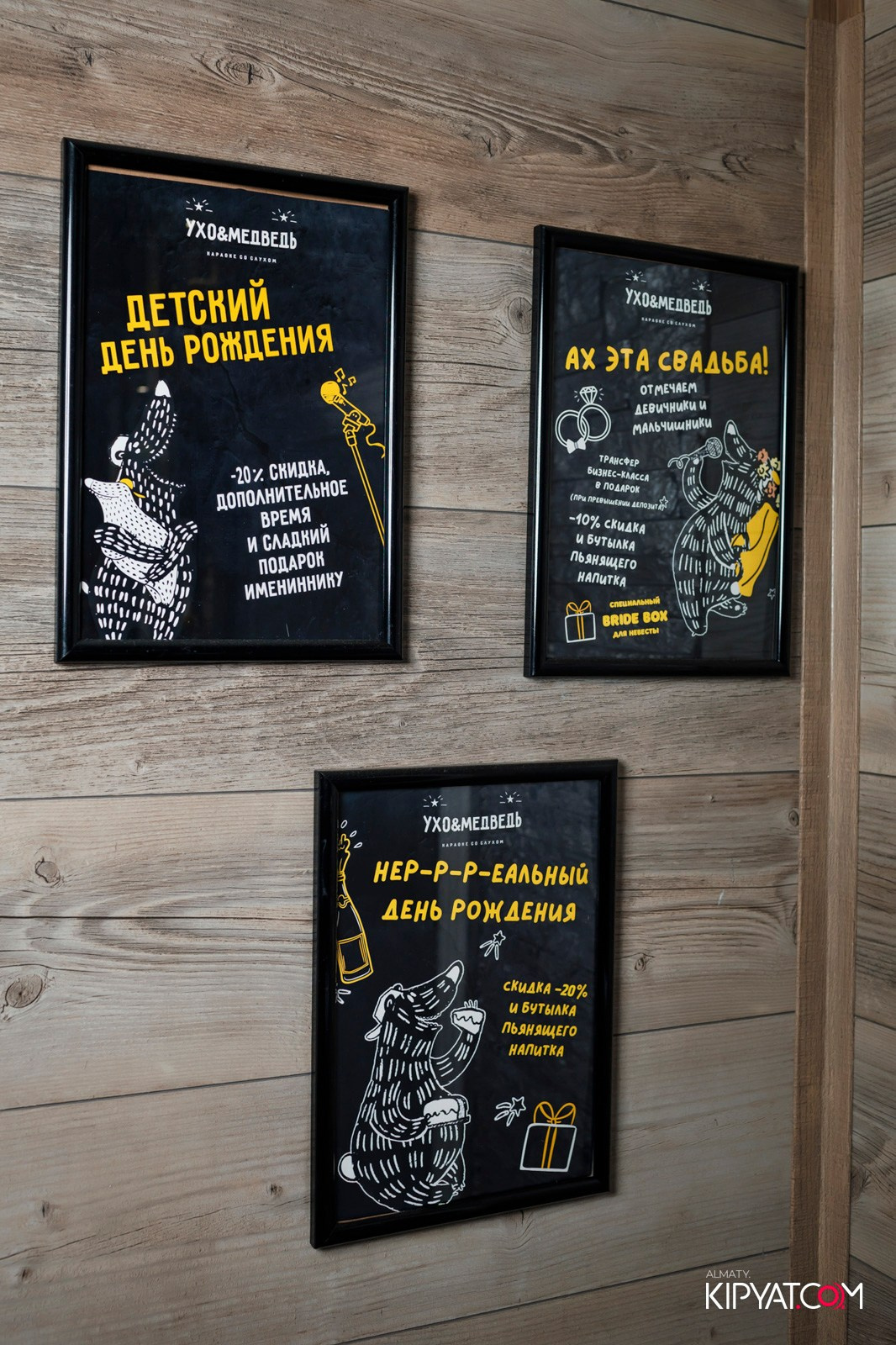 УХО И МЕДВЕДЬ НА ГАГАРИНА. КИПЯТКОМ АЛМАТЫ!