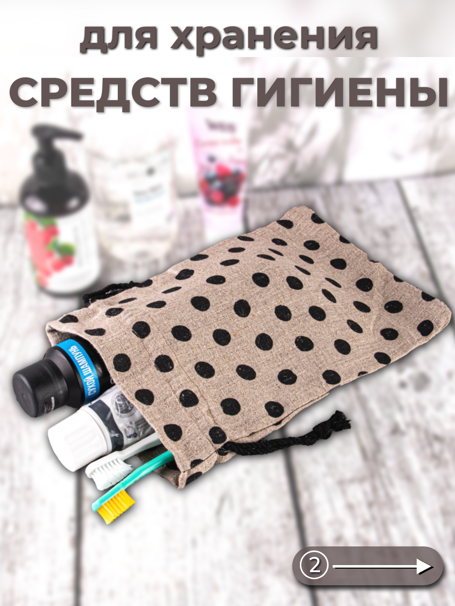 Мешочки для хранения. «Матрица»