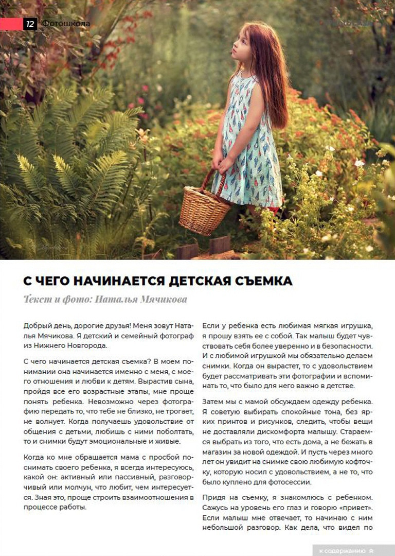 Журнал «PhotoCASA» сентябрь–октябрь 2020 г. Детский и семейный фотограф в Нижнем Новгороде Мячикова Наталья