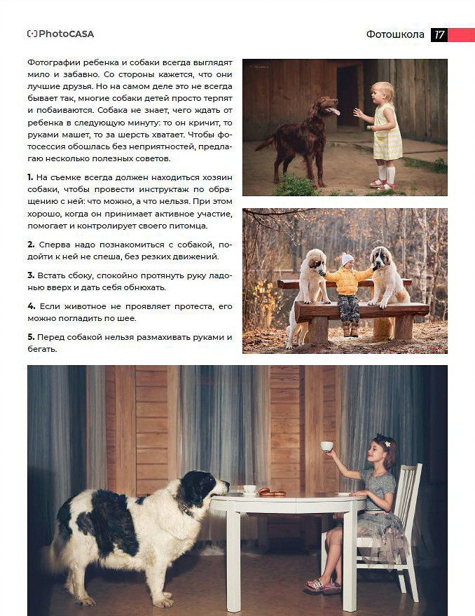 Журнал «PhotoCASA» май–июнь 2020 г. Детский и семейный фотограф в Нижнем Новгороде Мячикова Наталья