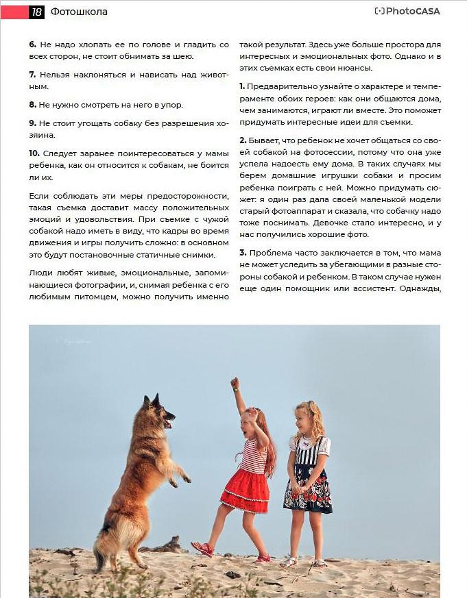 Журнал «PhotoCASA» май–июнь 2020 г. Детский и семейный фотограф в Нижнем Новгороде Мячикова Наталья