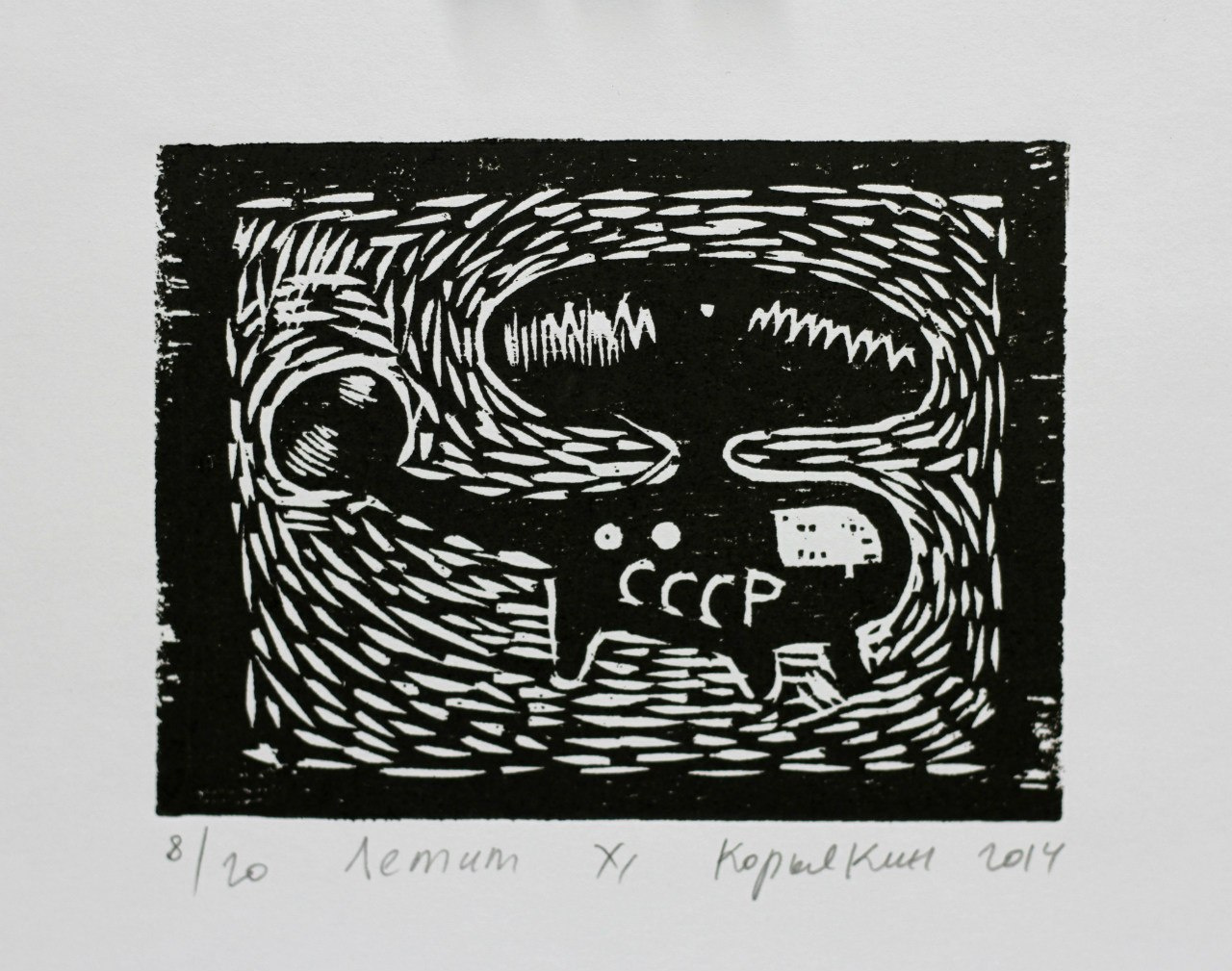 Нижнетагильская школа графики. Уральский художник-график Виктор Корьякин