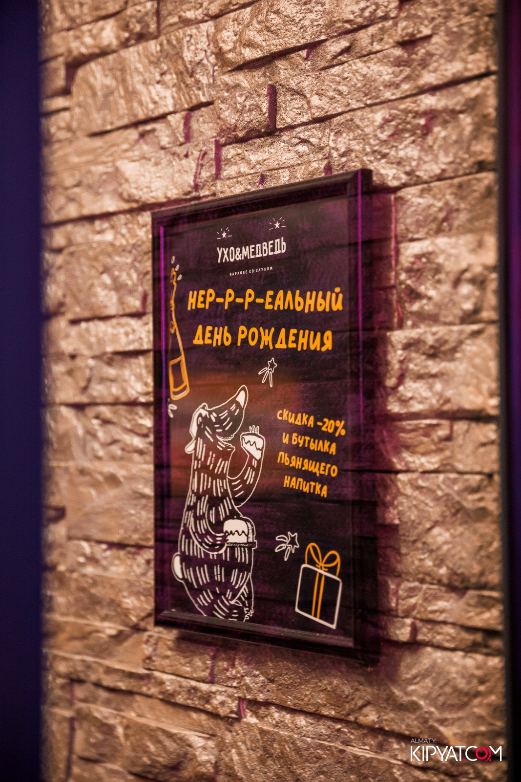 УХО И МЕДВЕДЬ НА ГАГАРИНА. КИПЯТКОМ АЛМАТЫ!