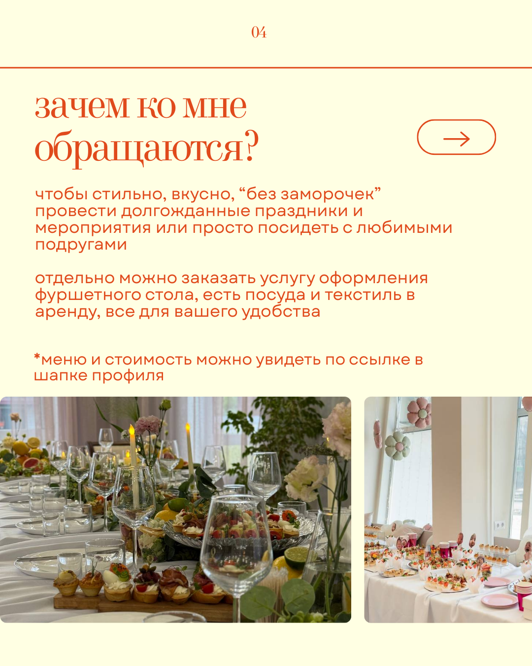 Обо мне. VASHA.DASHA — фуршет/закуски/кейтеринг Новокузнецк
