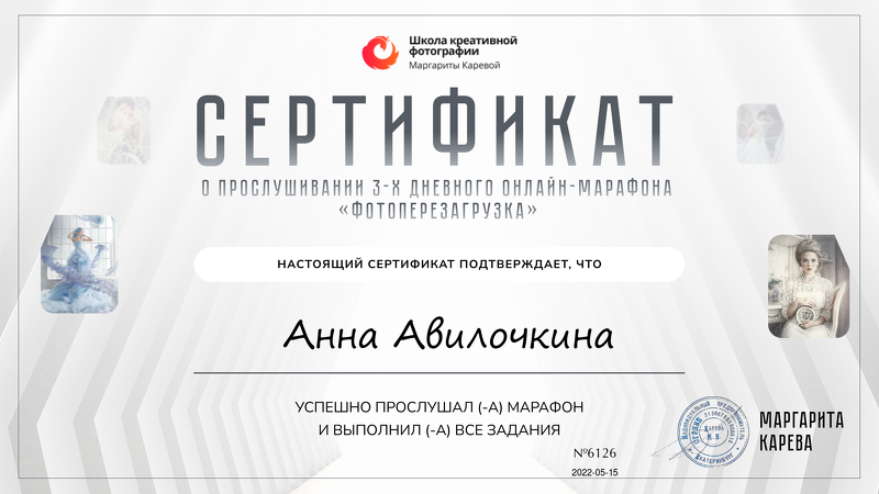Мое обучение и сертификаты. Семейный и свадебный фотограф в Москве и Домодедово Анна Авилочкина