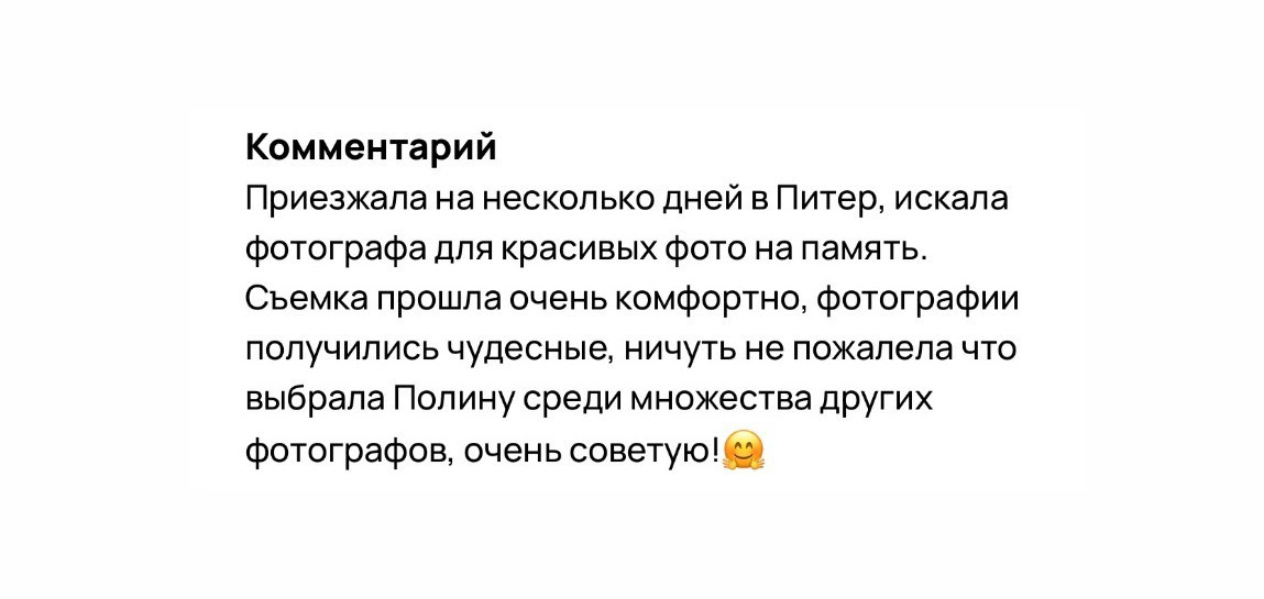 Фотограф в Санкт-Петербурге Полина