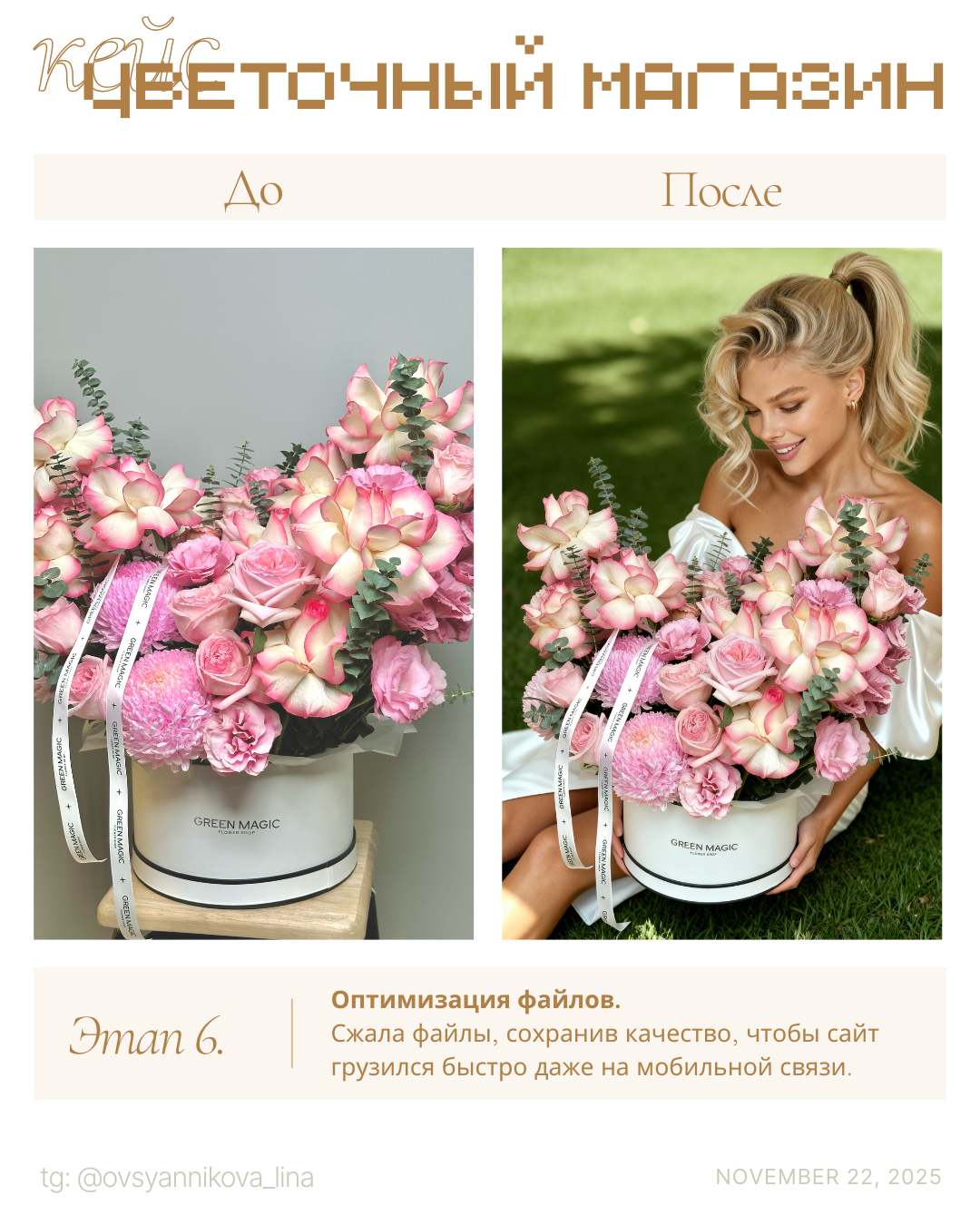 Каталог для цветочного. Ангелина Овсянникова | Гиперреалистичные ИИ-фотосессии для брендов