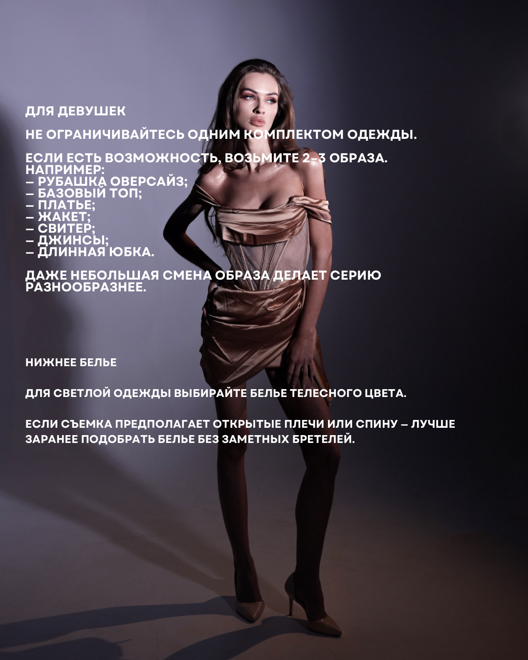 Памятка по выбору образа. Kseniya Kunitskaya — Fine Art & Editorial Portrait Photographer