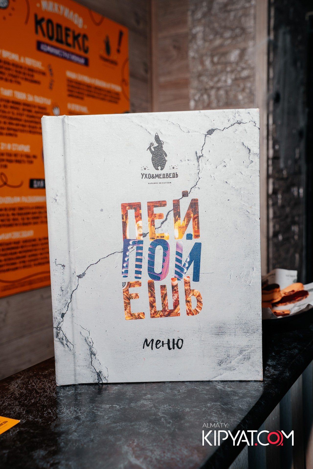 УХО И МЕДВЕДЬ НА ГАГАРИНА. КИПЯТКОМ АЛМАТЫ!