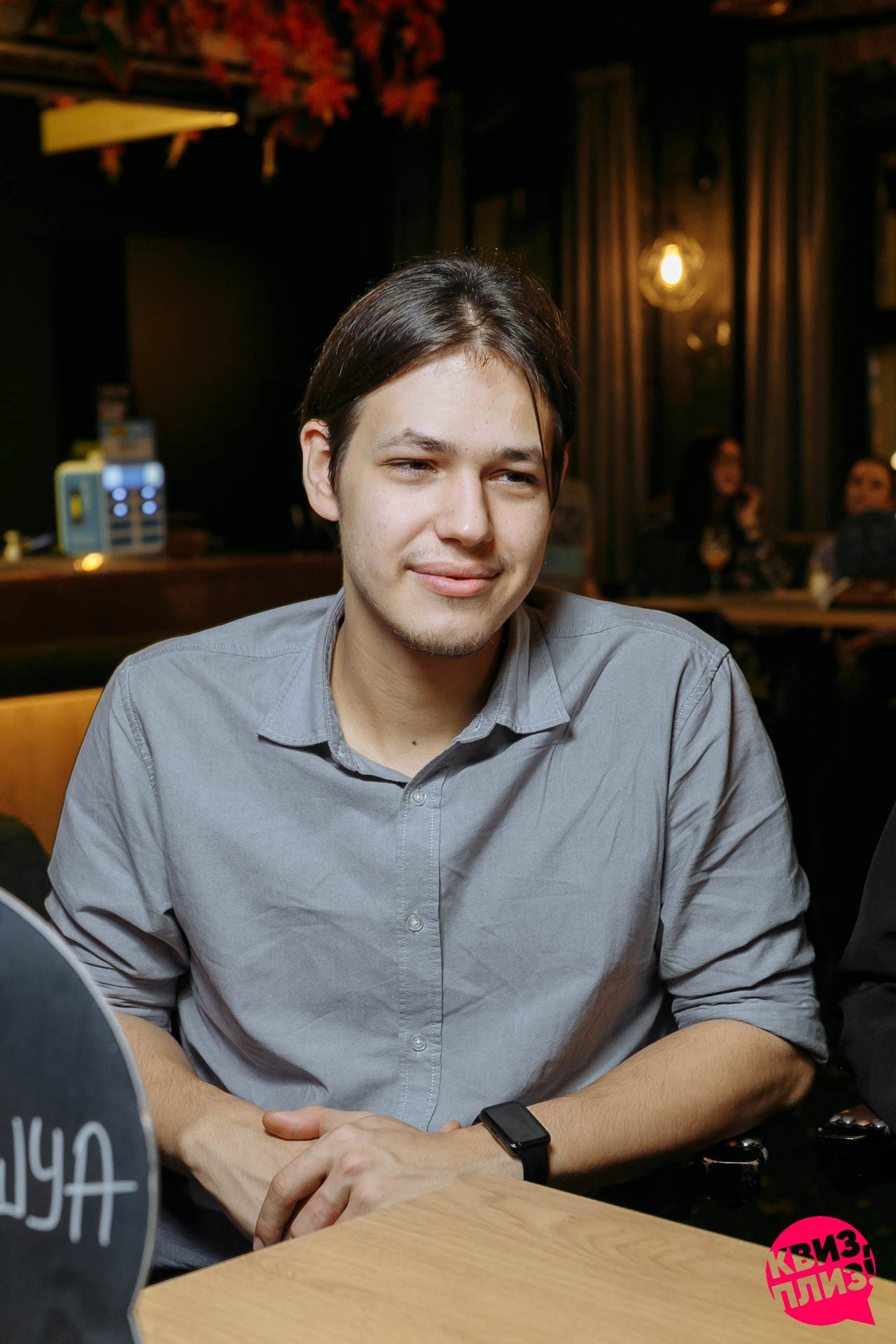 Квиз Плиз игра 300 к 1. Событийный фотограф Максим Бескоровайновнов