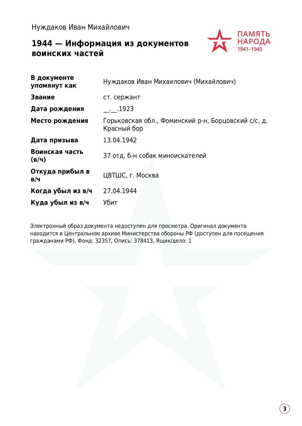 Нуждаков Иван Михайлович. НРОО КЦ "Собаковод"