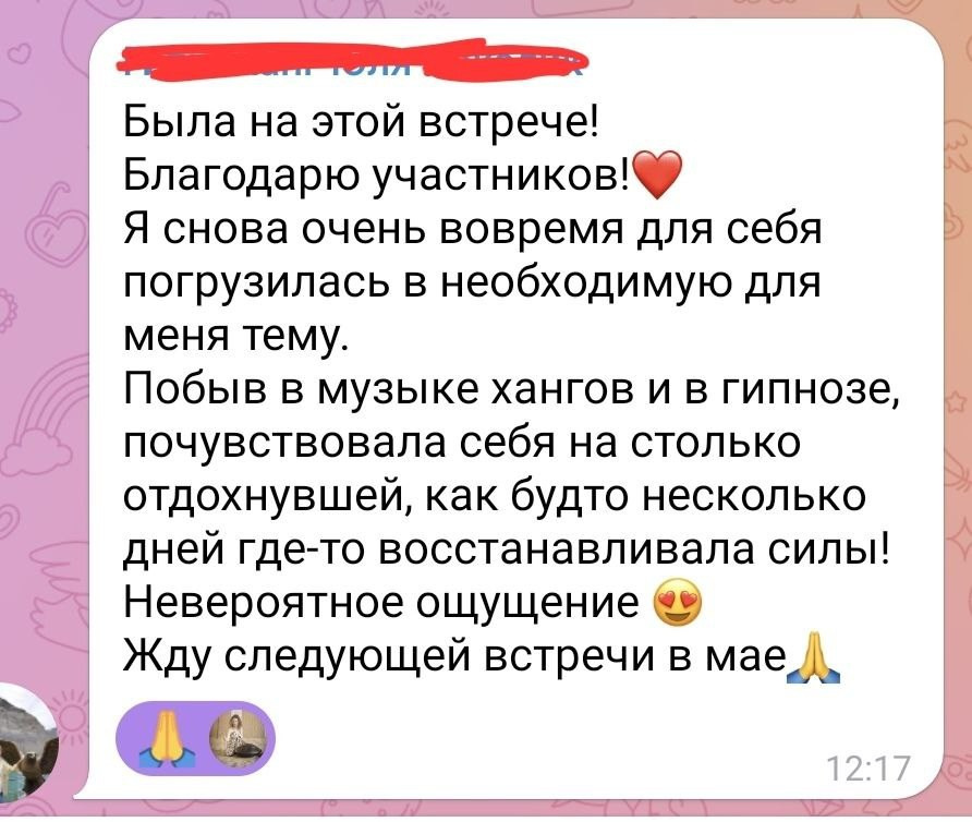 Отзывы. Ханг-дуэт «Биение Сердца»