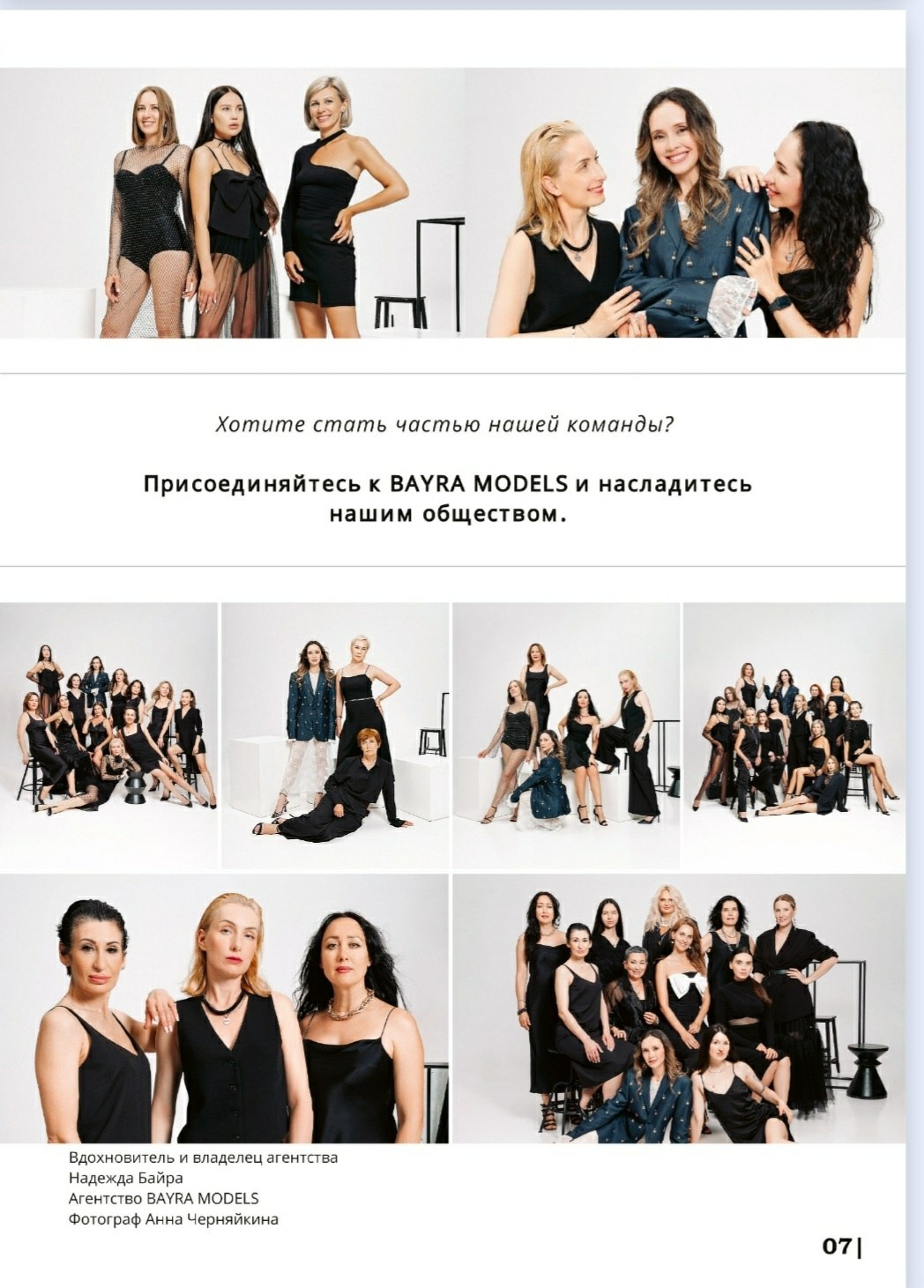 Обложка MODELLE. BAYRA MODELS возрастные модели в Самаре