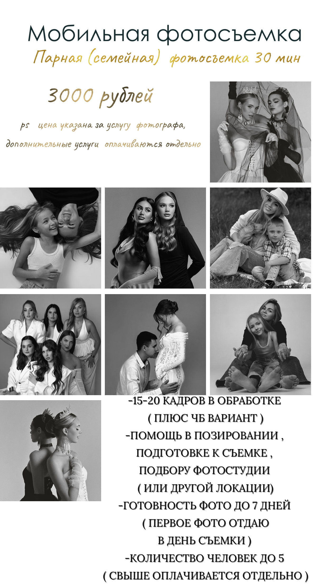 Услуги. Мобильный фотограф Тонечка Власова
