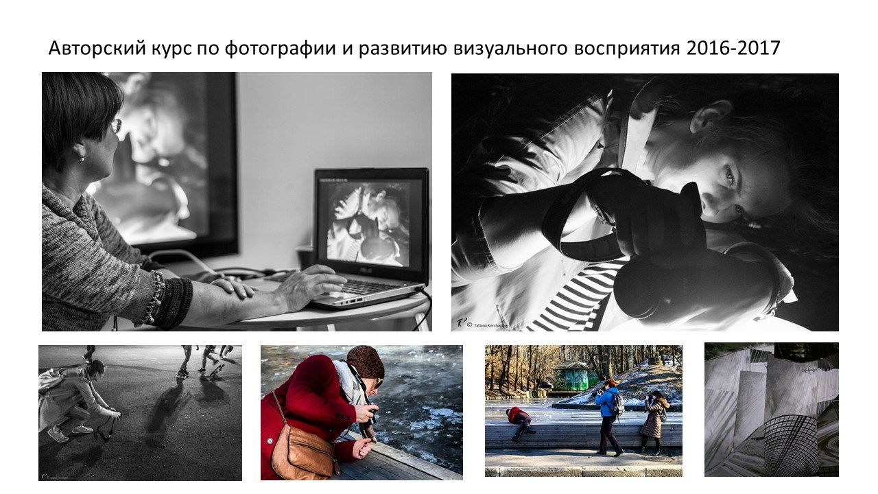 Подробнее об авторе. Татьяна Корчагина. Фотограф, художник. Обучение фотографии