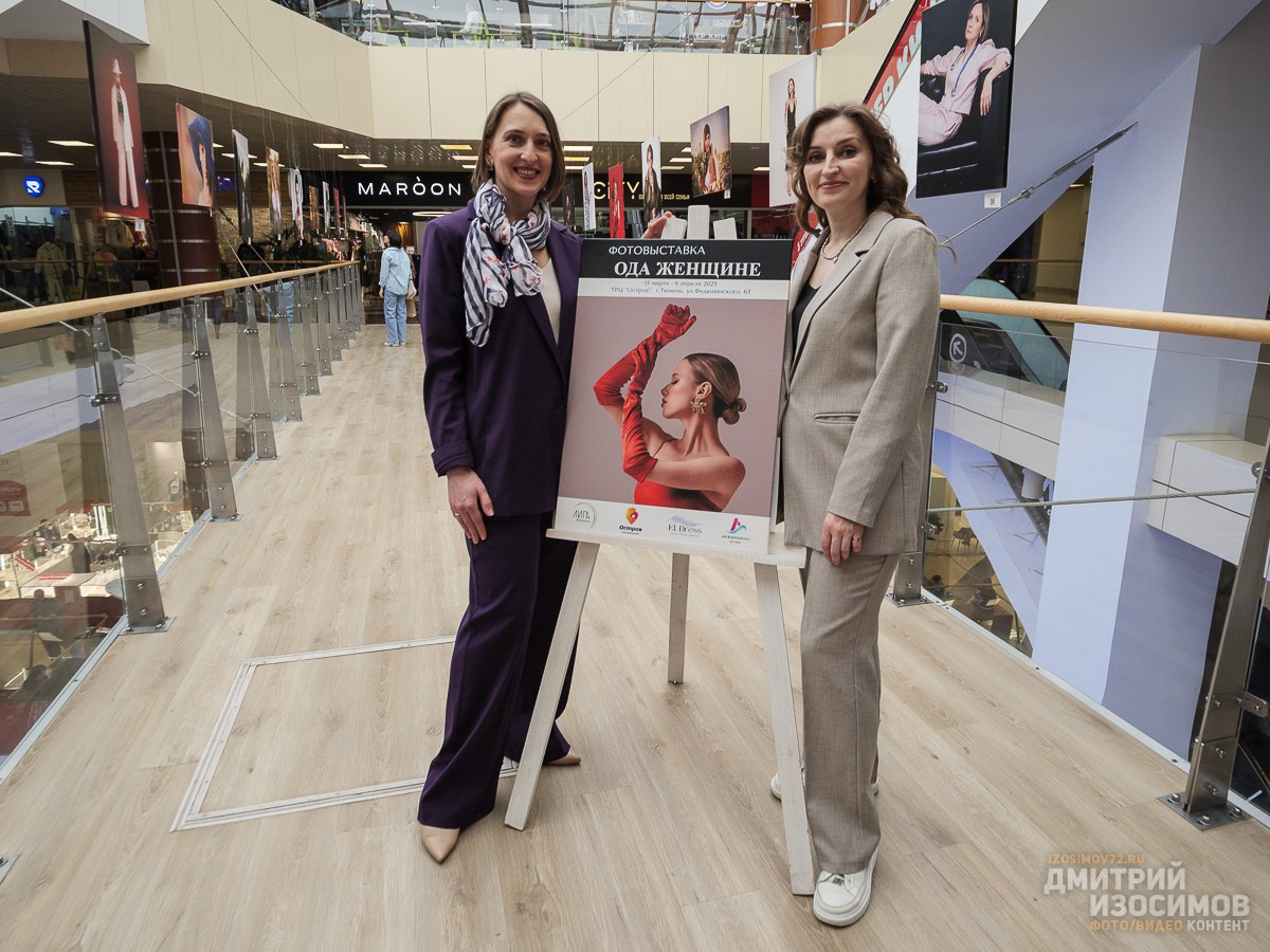 Фотовыставка «Ода женщине»