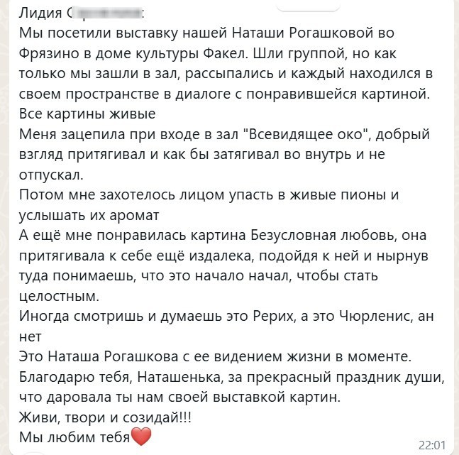 Выставка 2024. Наталья Рогашкова