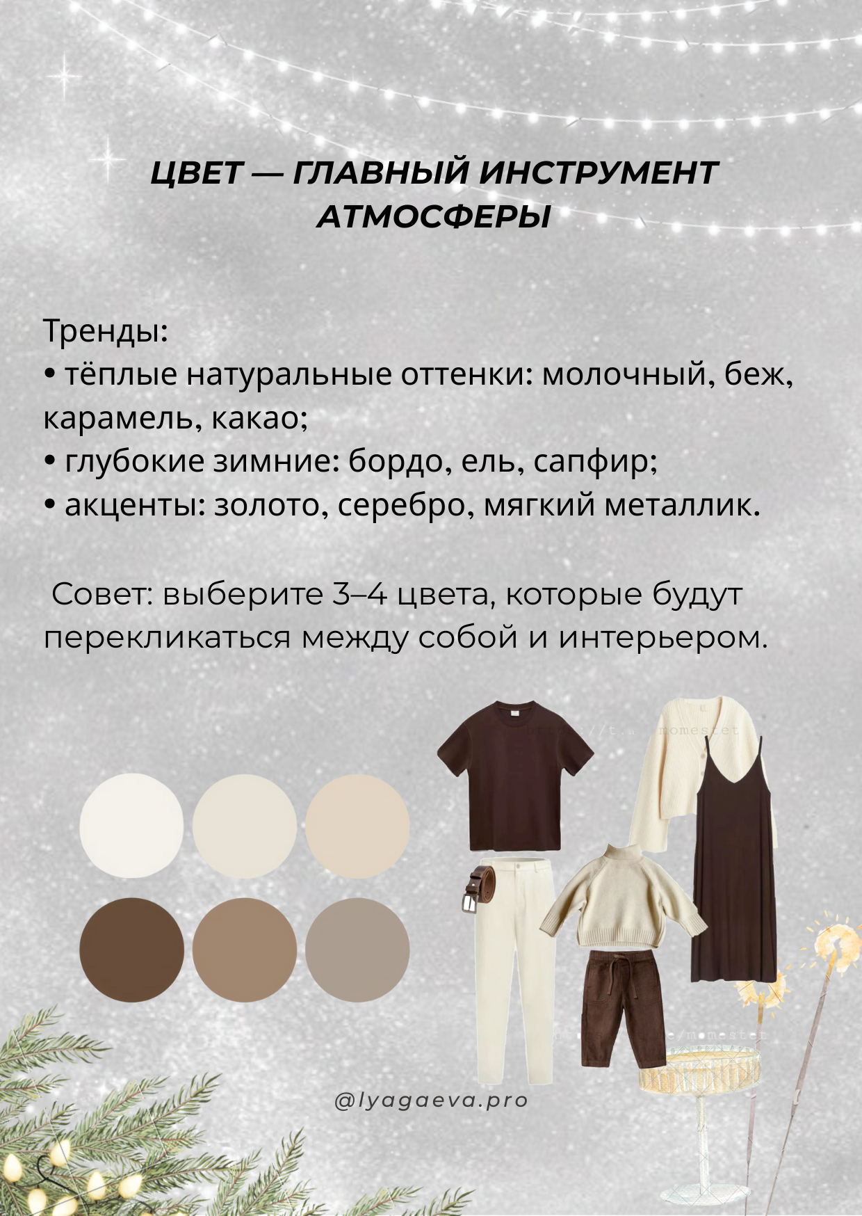 Новогодние образы для фотосессии. Семейный фотограф в Екатеринбурге и Красноуфимске Евгения Лягаева