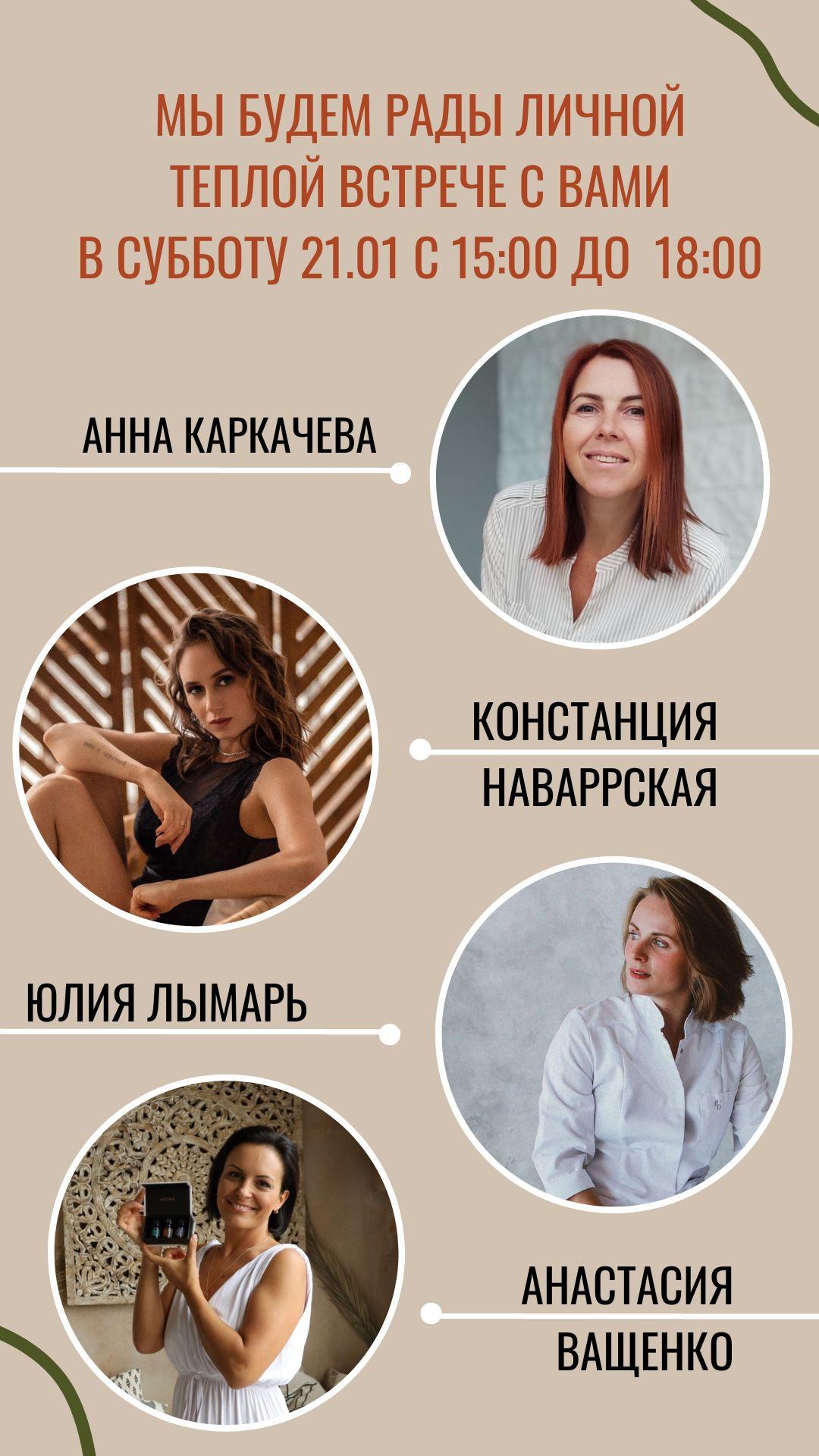 Аромавстреча в Москве 21 Января. Ароматестирование по методу Аромакод и Нейростатус в Санкт-Петербурге