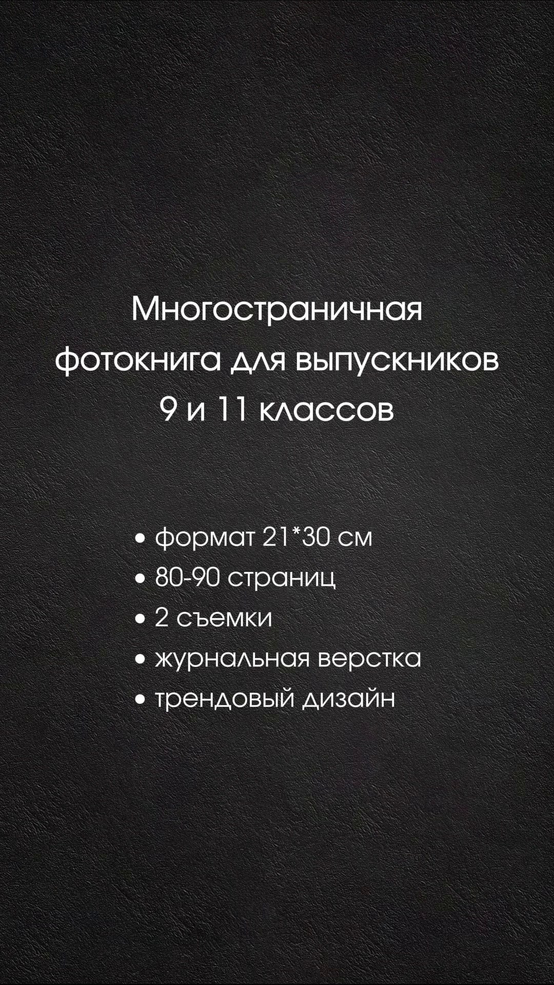 Выпускные фотоальбомы для старшеклассников. Школьная фотография и выпускные фотоальбомы Иркутск