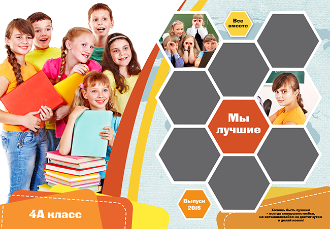 Шаблон 517 Начальная школа.   «ФОРТУНА». Medlori fotobook Выпускные альбомы в Липецке Лариса Медведева